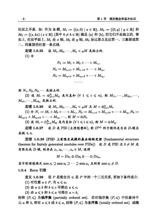 代数学基础教程 黄兆泳 9787030865892 商品图12