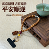 【守财纳福 祈愿平安】相合堂 雷击木系列挂件/手机链/手串 质感厚重温润 居家随身挂饰摆件 商品缩略图9