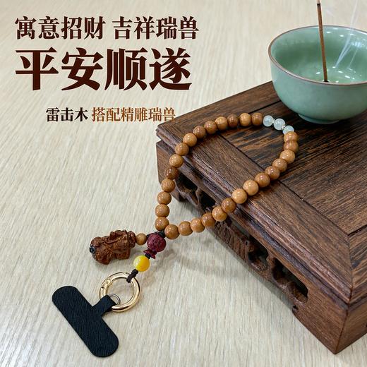 【守财纳福 祈愿平安】相合堂 雷击木系列挂件/手机链/手串 质感厚重温润 居家随身挂饰摆件 商品图9