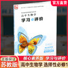 2026年 学习与评价 高中生物学 含答案 苏教版 选择性必修1 中学教辅 学生习题集练习 商品缩略图0