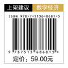 数字贸易 陈芳著 深入了解数字贸易的基本知识和运作方式，掌握数字贸易的发展趋势和应对策略 中国经济出版社 商品缩略图1