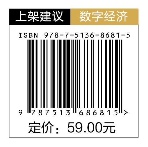 数字贸易 陈芳著 深入了解数字贸易的基本知识和运作方式，掌握数字贸易的发展趋势和应对策略 中国经济出版社 商品图1
