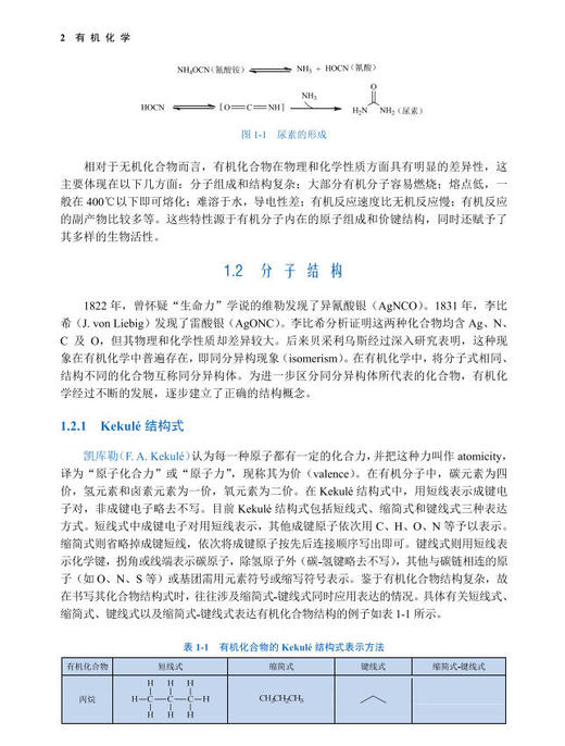 有机化学/曾伟等编著 9787030818928 商品图8