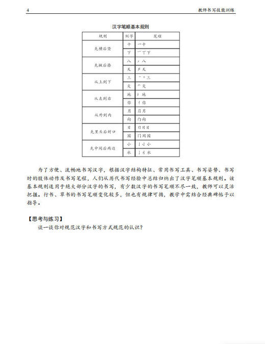 教师书写技能训练 商品图5