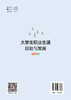 【官方旗舰店】大学生职业生涯规划与发展（第2版） 商品缩略图1
