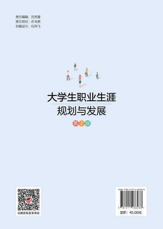 【官方旗舰店】大学生职业生涯规划与发展（第2版） 商品图1