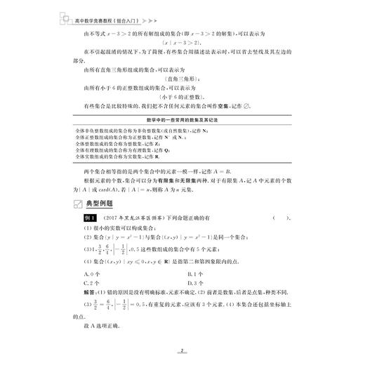 高中数学竞赛教程/初等数论入门/平面几何入门/组合入门/全套3册 商品图2