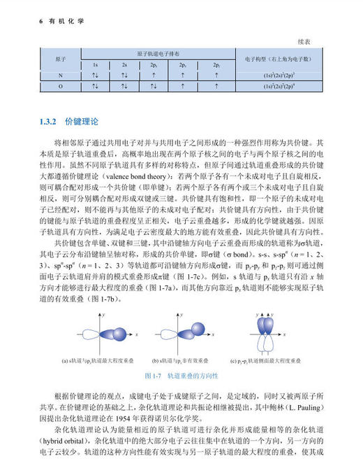 有机化学/曾伟等编著 9787030818928 商品图12