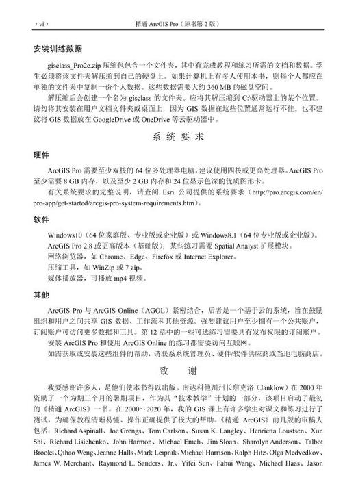 精通ArcGIS Pro(原书第2版） 商品图9
