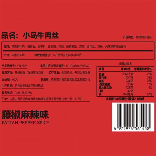 小岛牛肉丝 | 一口惊艳，越嚼越香，好吃到渣都舔光！ 商品图4