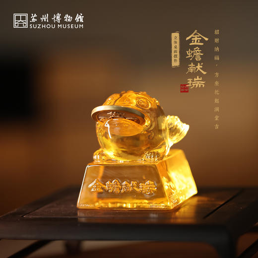 苏州博物馆 立体桌面摆件金蟾献瑞招财纳福美好寓意 商品图1