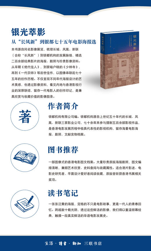 银光萃影： 从“长凤新”到银都七十五年电影海报选 商品图3