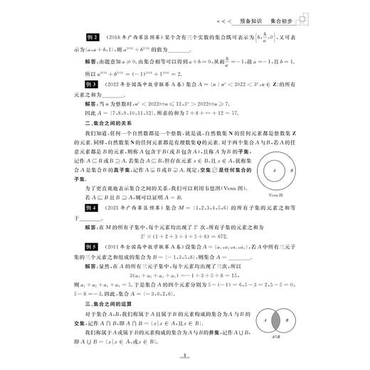 高中数学竞赛教程/初等数论入门/平面几何入门/组合入门/全套3册 商品图3