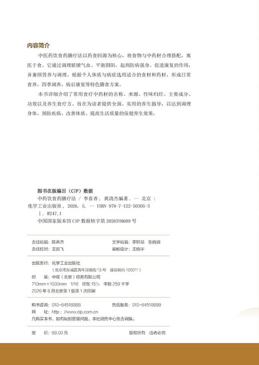 中药饮食药膳疗法 商品图3