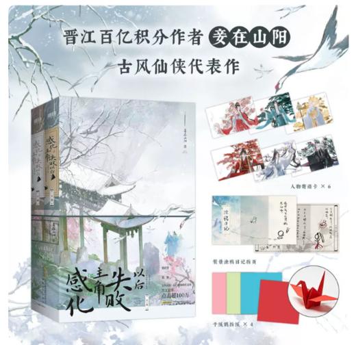 感化主角失败以后(全2册) 商品图0