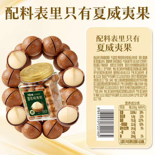 【百草味】本味甄果系列-原味夏威夷果500g（罐装） 商品图1