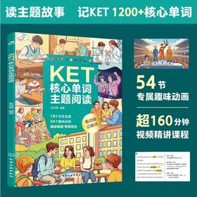 KET核心单词主题阅读