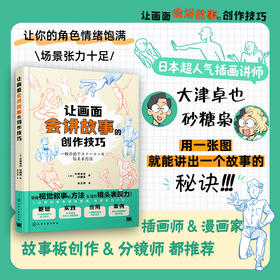 让画面会讲故事的创作技巧