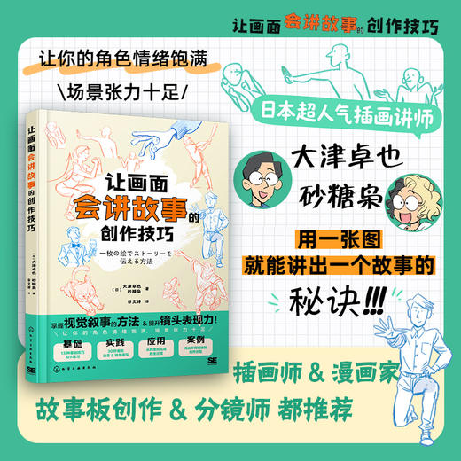 让画面会讲故事的创作技巧 商品图0
