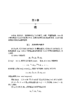 代数学基础教程 黄兆泳 9787030865892 商品缩略图14