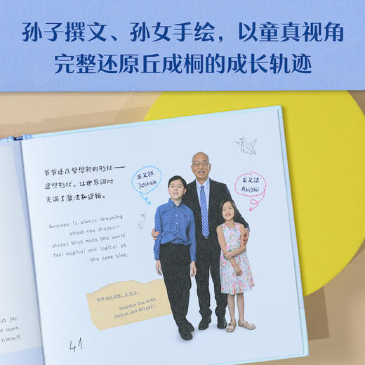 我们的爷爷丘成桐：以形筑梦的数学魔法师 商品图1