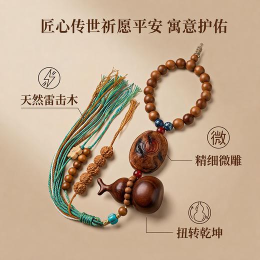【守财纳福 祈愿平安】相合堂 雷击木系列挂件/手机链/手串 质感厚重温润 居家随身挂饰摆件 商品图11