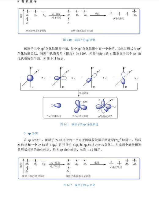 有机化学/曾伟等编著 9787030818928 商品图14