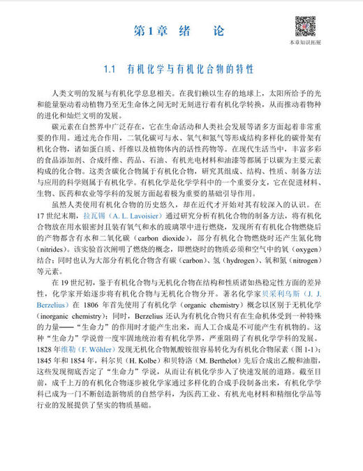有机化学/曾伟等编著 9787030818928 商品图7