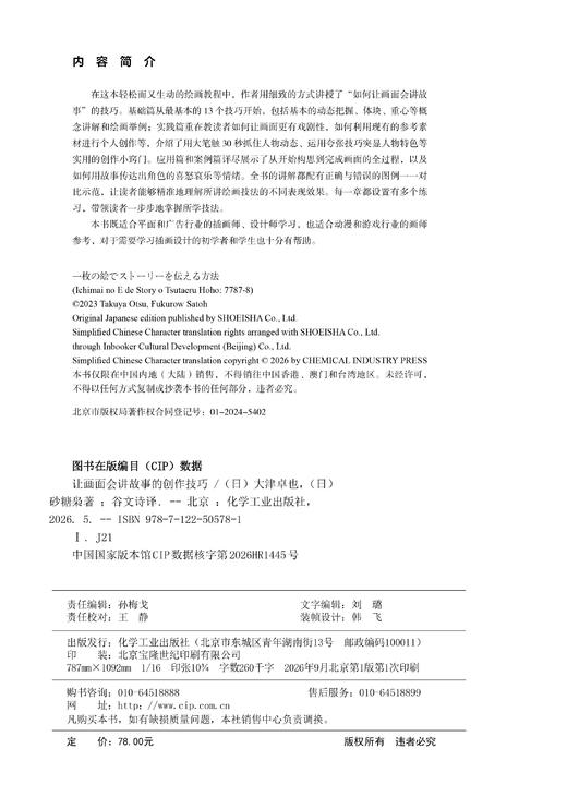 让画面会讲故事的创作技巧 商品图7