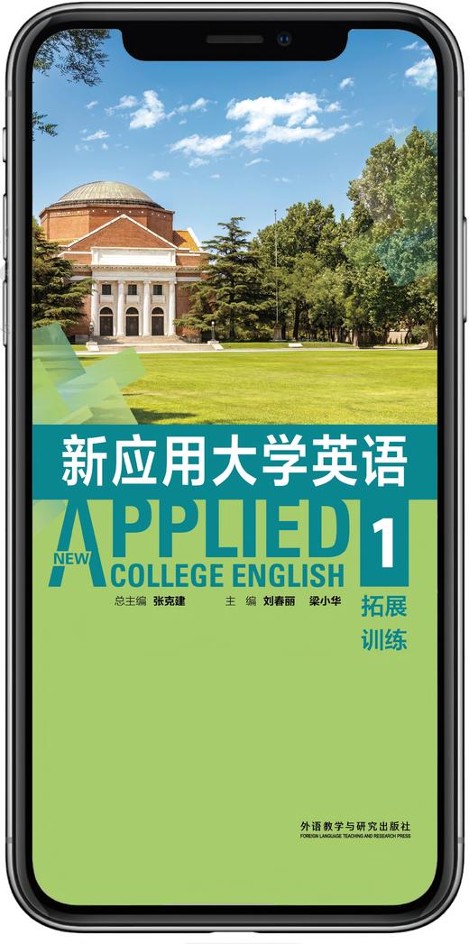 新应用大学英语拓展训练1 商品图1