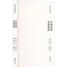 声律启蒙·笠翁对韵