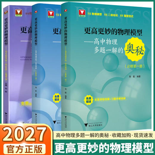更高更妙的高中手册+数学物理思想与方法 商品图0