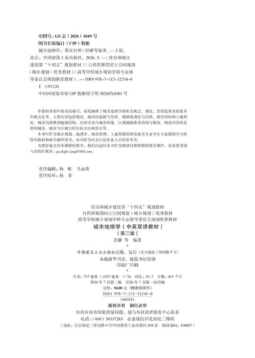 城市地理学（中英双语教材）（第二版） 商品图1