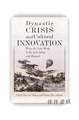 Dynastic Crisis and Cultural Innovation: From the Late Ming to the Late Qing and Beyond / 王朝危机与文化革新：