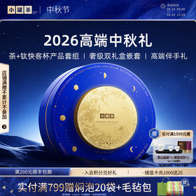 【中秋限定】小罐茶 同心团圆礼盒
