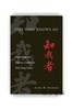 One Who Knows Me: Friendship and Literary Culture in Mid-Tang China / 知我者：中唐时期文人间的友谊与文学 商品缩略图0