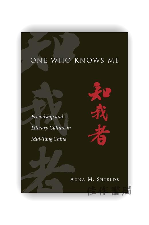 One Who Knows Me: Friendship and Literary Culture in Mid-Tang China / 知我者：中唐时期文人间的友谊与文学 商品图0