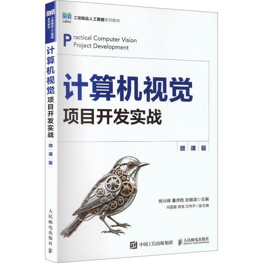 计算机视觉项目开发实战（微课版） 商品图0