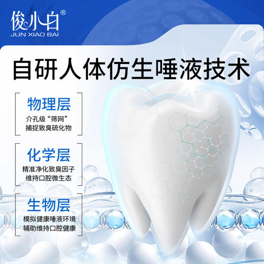 【复旦院士团队研发 根源改善干臭 三甲口腔临床认证】俊小白口干口臭牙膏100g*3支（赠小样20g*3+护龈牙刷2+漱口水1盒 商品图5