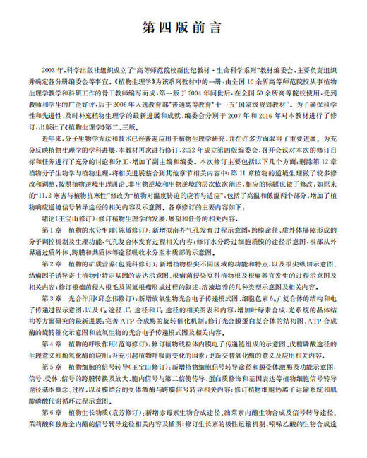 植物生理学（第四版）/王宝山 商品图1