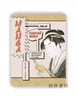 【现货】Manga from the Floating World: Comicbook Culture and the Kibyōshi of Edo Japan  Second Edition   商品缩略图0