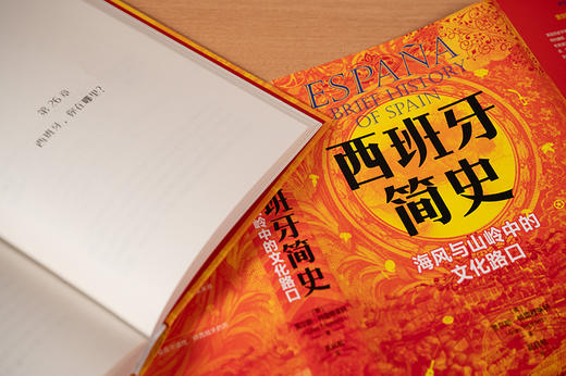 西班牙简史：海风与山岭中的文化路口 商品图6