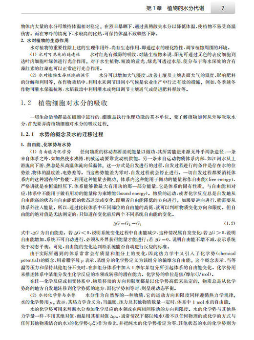 植物生理学（第四版）/王宝山 商品图10