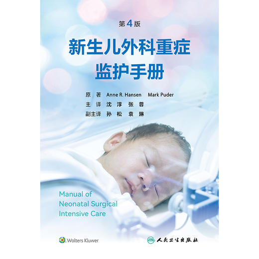 新生儿外科重症监护手册（第4版） 商品图1