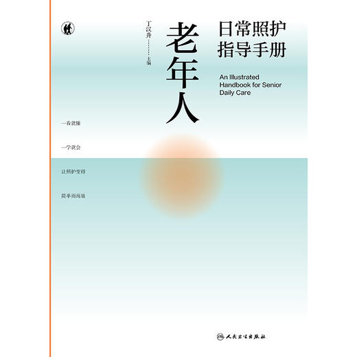 老年人日常照护指导手册 商品图1