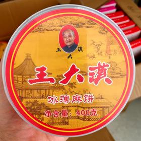 云阳王大汉冰薄月饼400g 经典圆盒升级款，大部分68元包邮（偏远地区除外）