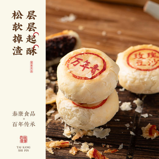 【团圆中秋】申泰康  无糖苏式月饼系列 四味/万年青风味/黑麻松仁/上等五仁/玫瑰豆沙  60克*4枚/盒★棒棒糖优选 商品图3