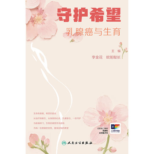 守护希望——乳腺癌与生育 商品图1