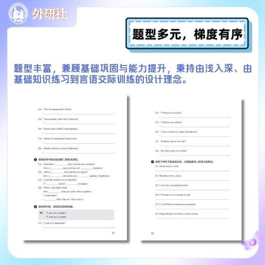 新起点俄语1练习册 商品图6