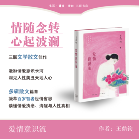 爱情意识流